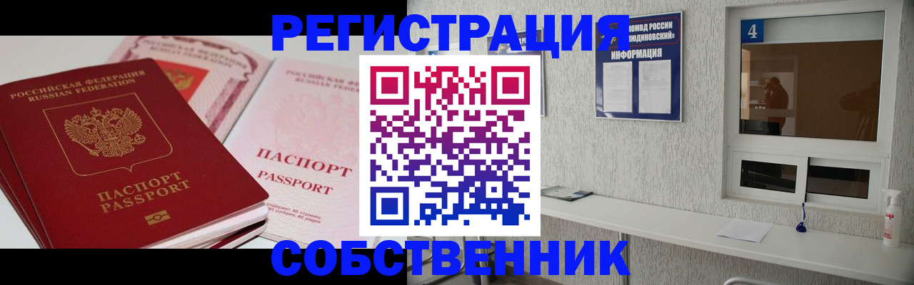 где прописаться в Собинке