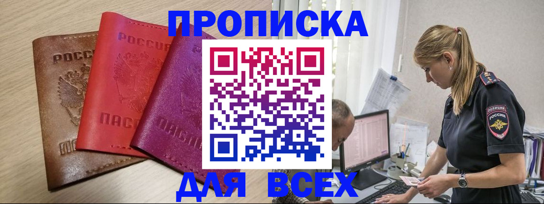 прописка для работы в Собинке