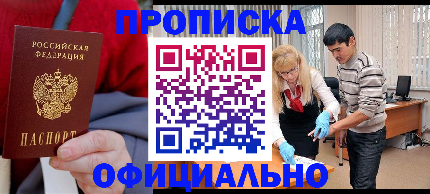 прописка от собственника в Собинке